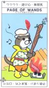 水獭塔罗牌 かわうそタロット
