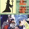 银河天使塔罗牌 Galaxy Angel Special Tarot