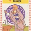 冠军塔罗牌 Champ Tarot