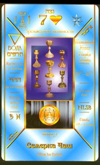 seven-cups