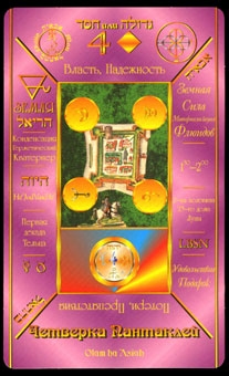 four-pentacles