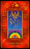 seven-wands