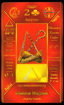 two-wands