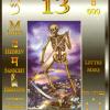 卡巴拉生命之树塔罗牌 Kabbalistic Tarot