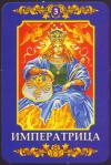 empress