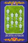 乌克兰塔罗牌 Ukraine Tarot
