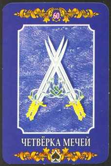 four-swords