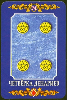 four-pentacles