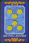 six-pentacles