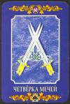 four-swords