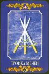 three-swords