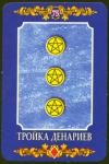 three-pentacles