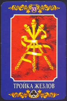 three-wands