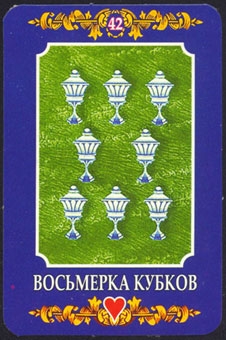 eight-cups