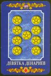 nine-pentacles