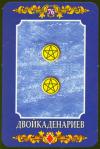 two-pentacles