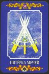 five-swords