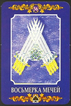 eight-swords