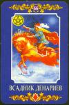 knight-pentacles