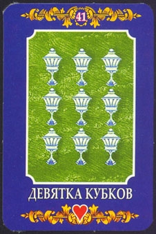 nine-cups