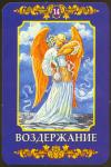 temperance