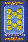 ten-pentacles