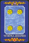 four-pentacles